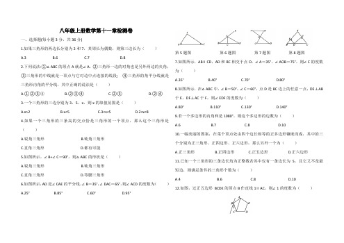 八年级上册数学第十一章检测卷(含答案)