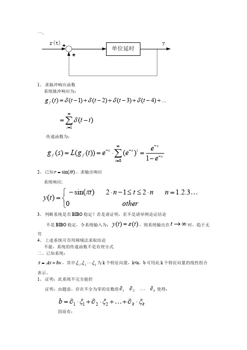 (完整版)华南理工大学线性系统理论考博试题answer