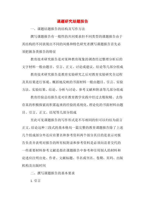 2019年课题研究结题报告