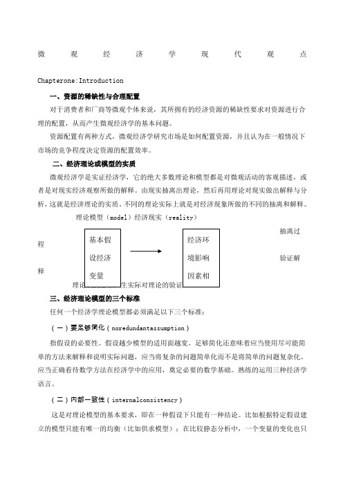 范里安微观经济学现代观点讲义new