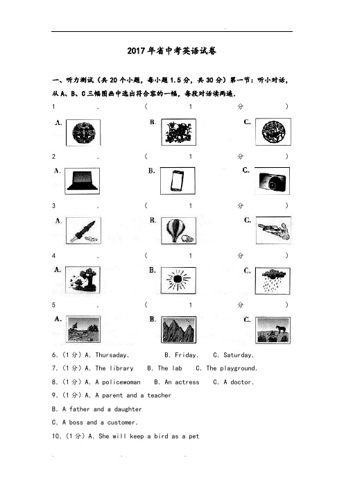 2017年山西省中考英语试卷(Word版含解析)