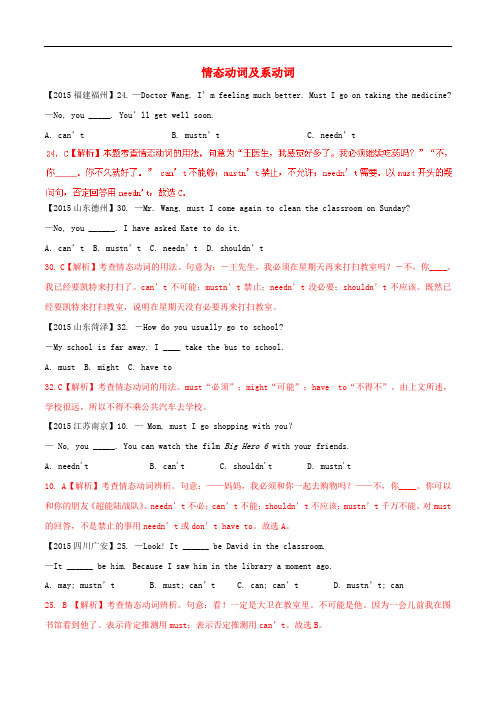 中考英语 考点分类汇编 Unit 13 情态动词及系动词 人教新目标版