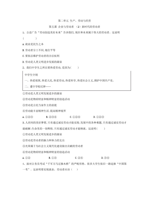 2019-2020学年高一政治人教版必修一同步训练：(10)新时代的劳动者 Word版含答案