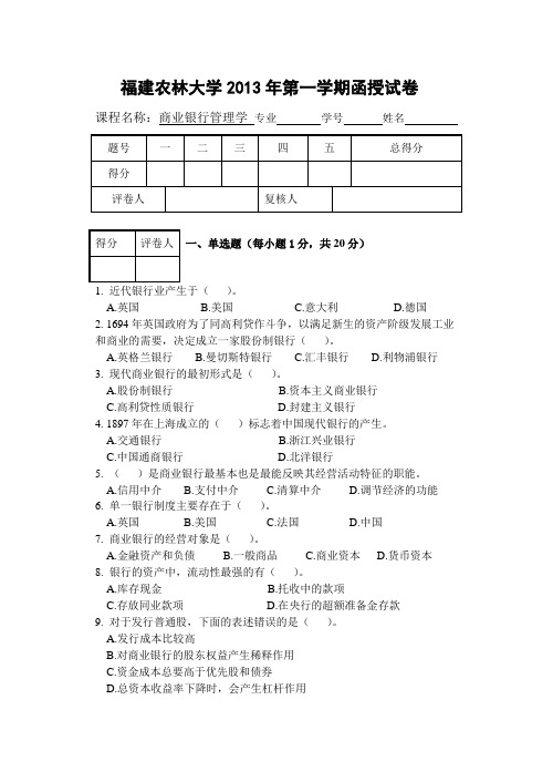 商业银行管理学试卷及答案