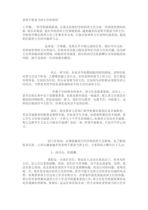 老师不愿意当班主任的原因