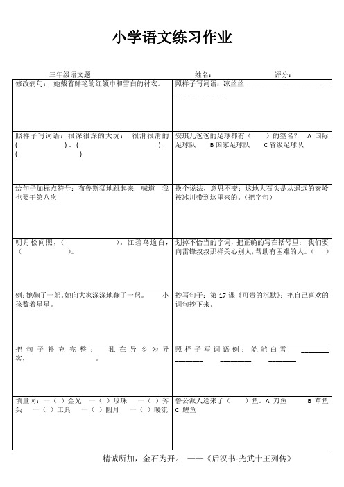 小学三年级语文快乐随堂练I (73)