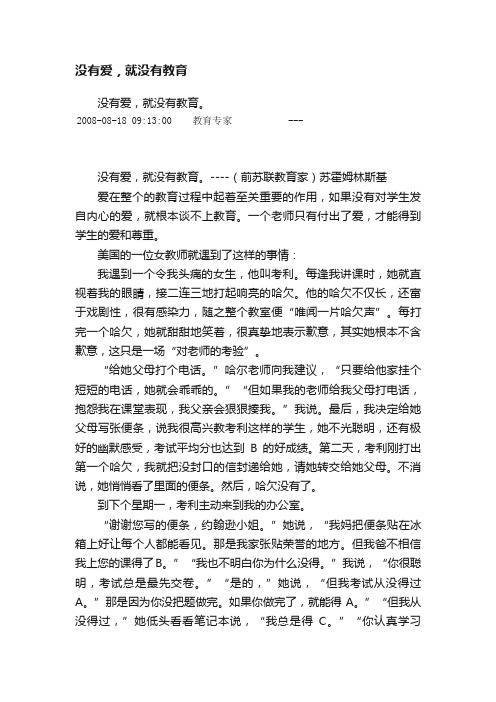 没有爱，就没有教育