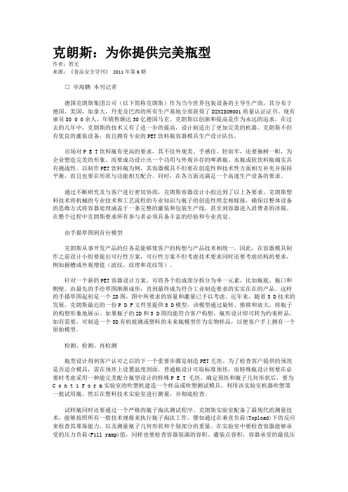 克朗斯：为你提供完美瓶型