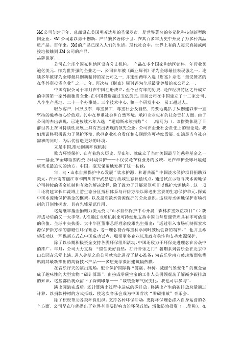 3M企业文化介绍