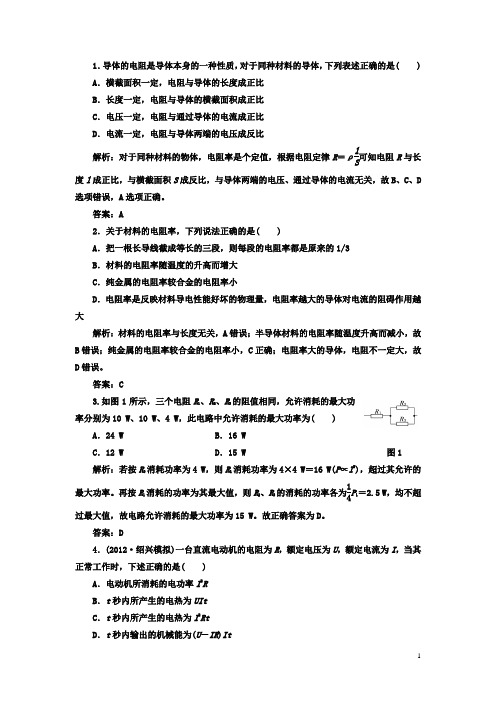 高考物理复习 知能演练提升 第七章 第一讲 每课一测