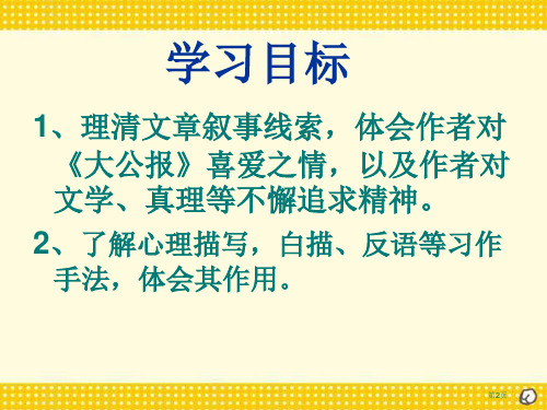 报纸的故事市公开课一等奖省优质课获奖课件