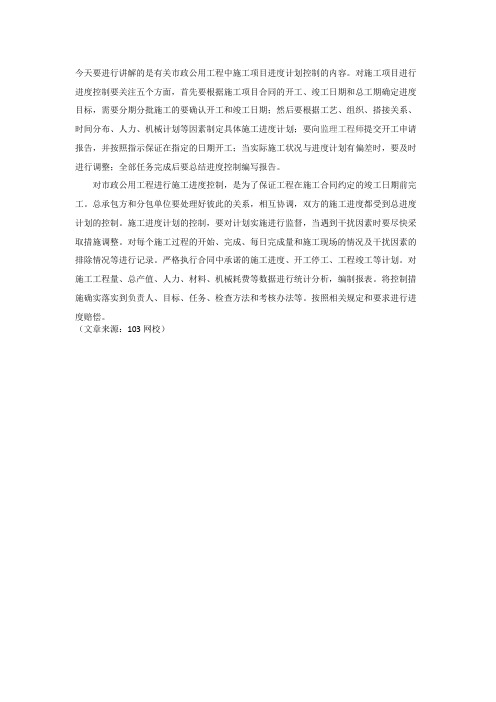 2014年一级建造师市政考试科目知识详解