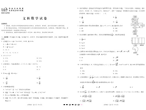 贵阳第一中学2019届高考适应性月考卷(一)文数试卷及答案