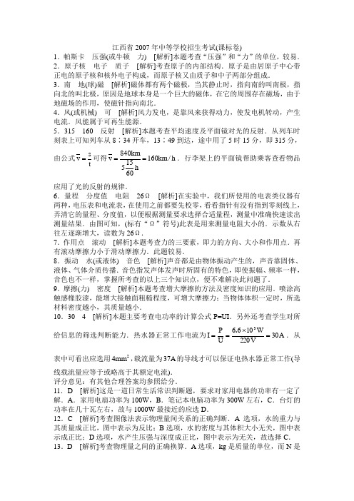 江西省2007年中等学校招生考试(课标卷)(答案)