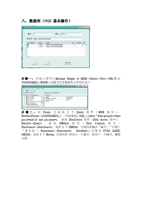 DELPHI 数据库(SQL基本操作)