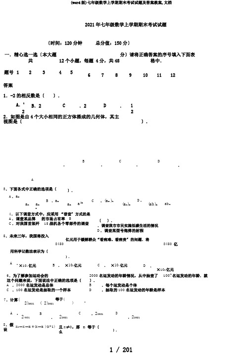 (word版)七年级数学上学期期末考试试题及答案教案,文档