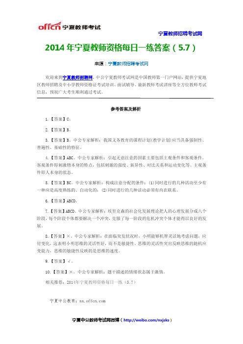 2014年宁夏教师资格每日一练答案(5.7)