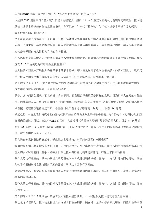 关于植入物和植入性器械生物监测的讨论