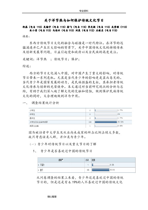 洋节热及如何保护传统节日