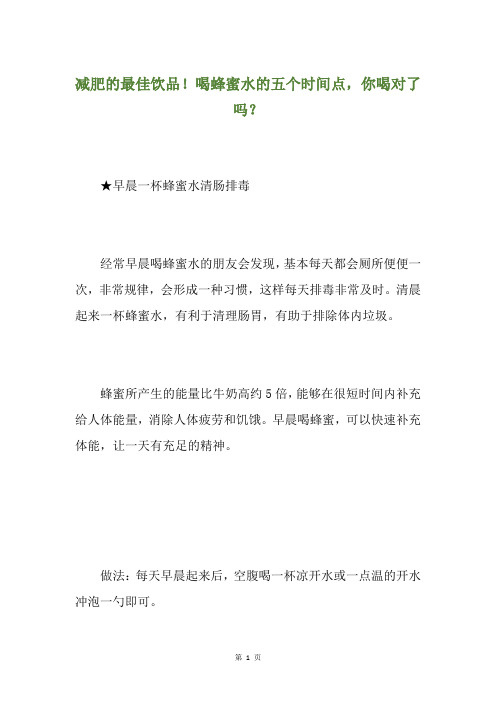 减肥的最佳饮品!喝蜂蜜水的五个时间点,你喝对了吗？