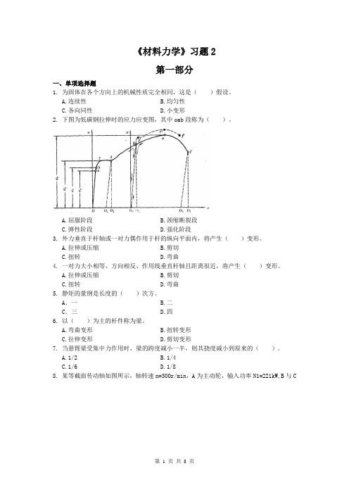 材料力练习题,考试,试卷,材料学,学习题