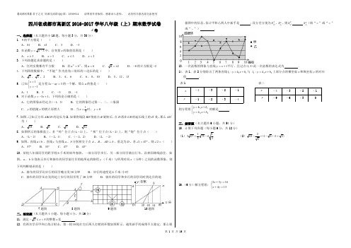 四川省成都市高新区2016-2017学年八年级(上)期末数学试卷(解析版)