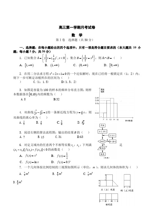 高三文科数学月考试卷及答案