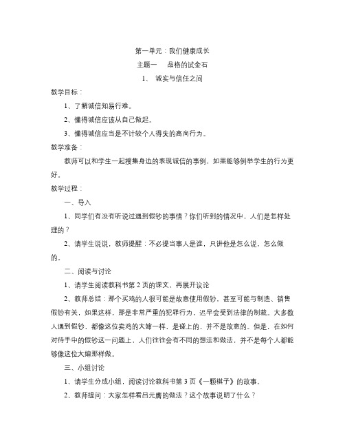 北师大版六年级上册《品德与社会》全册教案 (2)