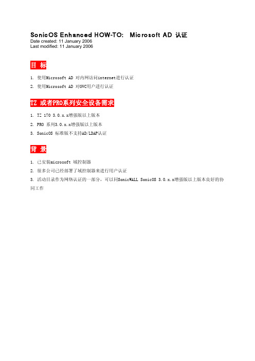 sonic wall 配置图解 HOW-TO --- LDAP Authentication--CHS