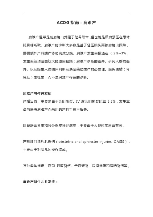 ACOG指南:肩难产