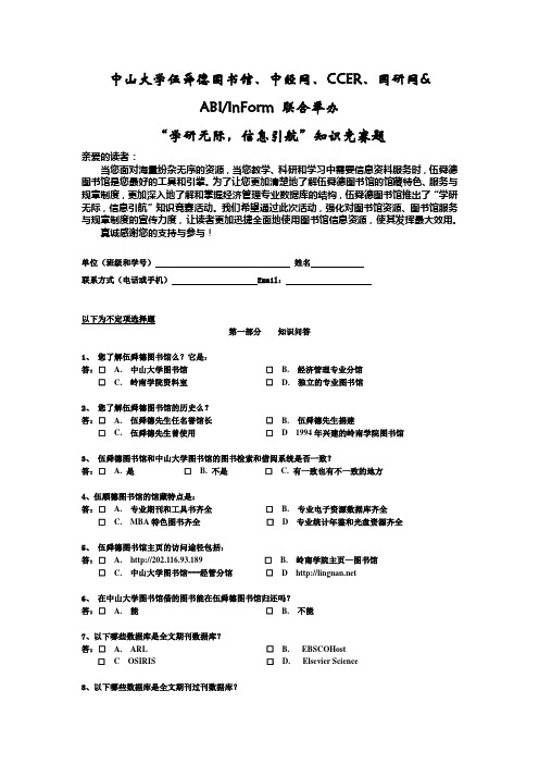 中山大学伍舜德图书馆