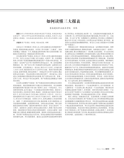 如何读懂三大报表