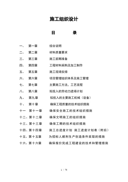 烟厂正版施工组织设计方案