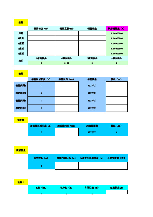 混凝土灌注桩计算公式增强版