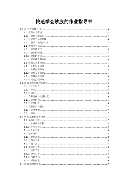 快速学会炒股的作业指导书