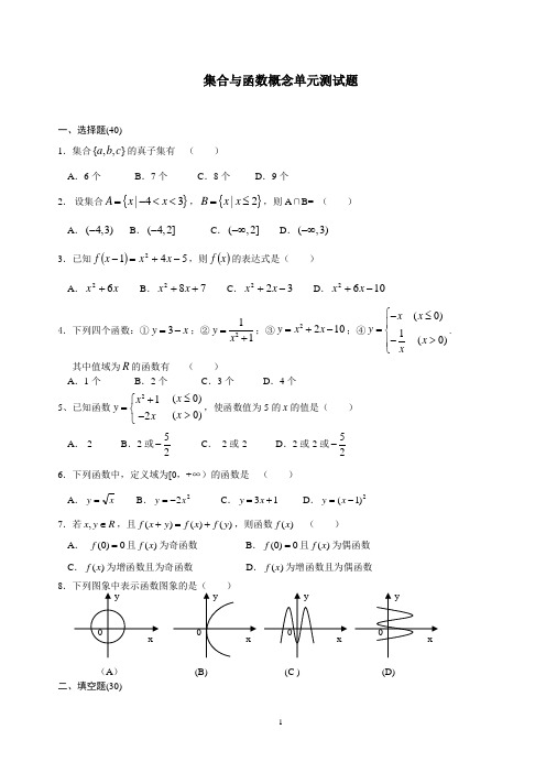 新课标高一数学必修1第一章集合与函数概念单元测试题