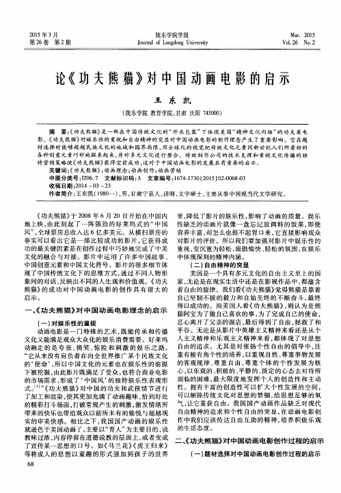 论《功夫熊猫》对中国动画电影的启示