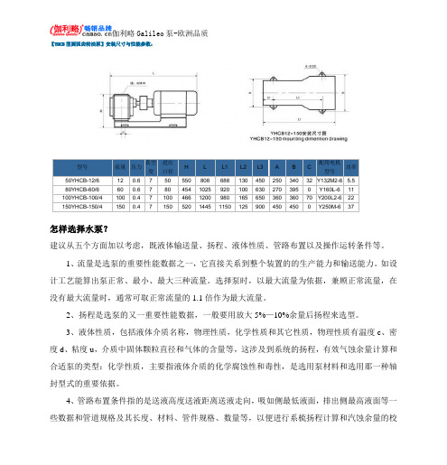 YHCB型圆弧齿轮油泵安装尺寸与性能参数