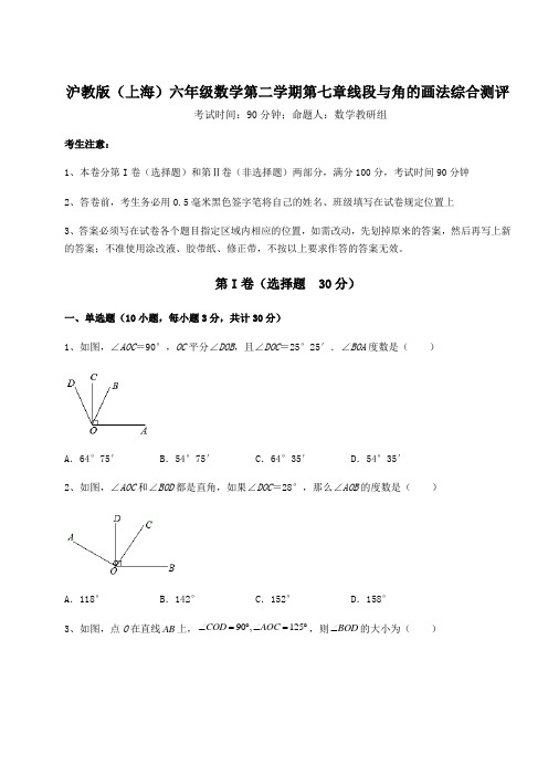 精品试题沪教版(上海)六年级数学第二学期第七章线段与角的画法综合测评试卷(无超纲)