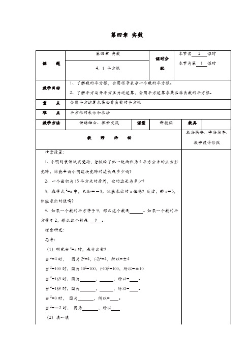 苏科初中数学八年级上册《4.0第四 章 实数》教案【精品】