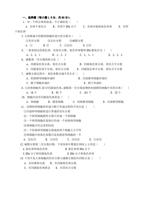 人教版试题试卷高中生物必修2第2章单元练习卷范文