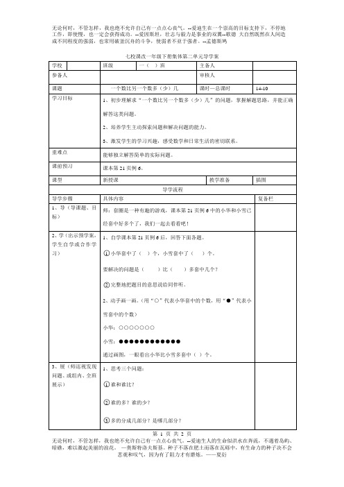 人教版2019年春一年级下册数学全册配套导学案设计第10课时  一个数比另一个数多(少)几