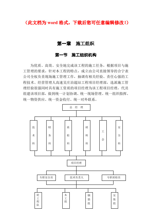 【精品完整版】合宁高速吴庄治超站工程施工组织设计