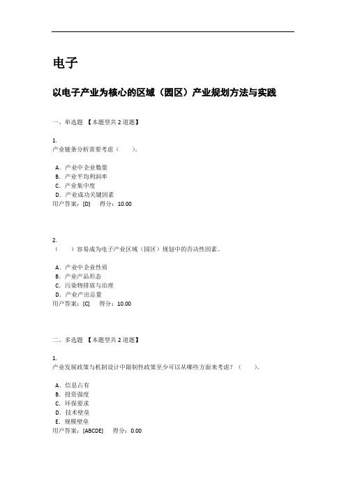 2020咨询工程师继续教育题目及答案以电子产业为核心的区域(园区)产业规划方法与实践