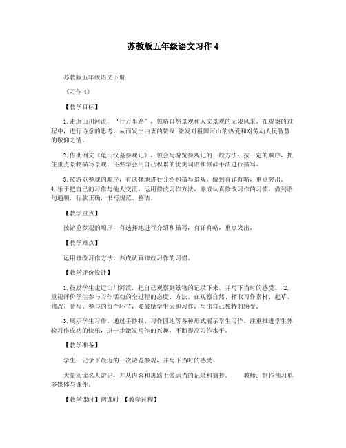 苏教版五年级语文习作4