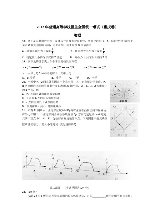 高考真题理综(重庆卷)含答案