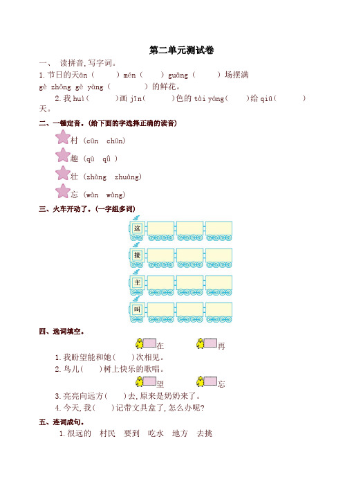 最新2021部编版(统编版)小学一年级语文下册第二单元综合测试卷2同步练习试题及答案