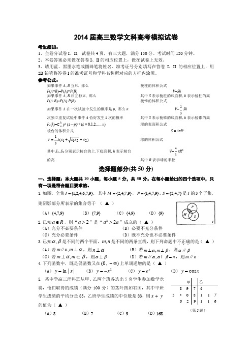 2014届高三数学文科高考模拟试卷及答案