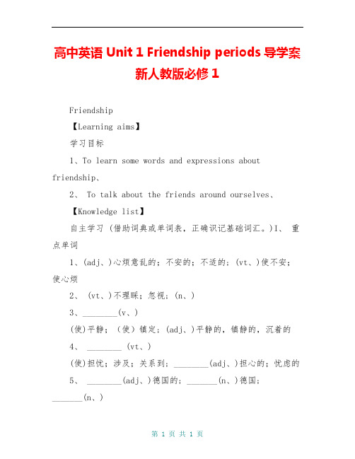 高中英语 Unit 1 Friendship periods导学案新人教版必修1