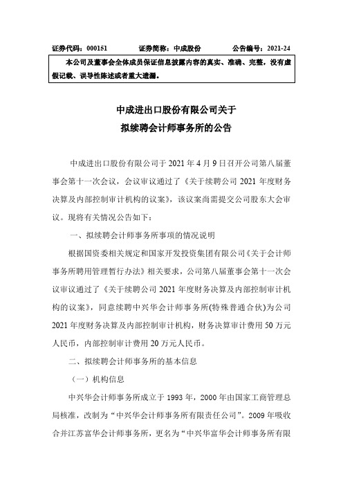 000151中成股份：中成进出口股份有限公司关于拟续聘会计师事务所的公告